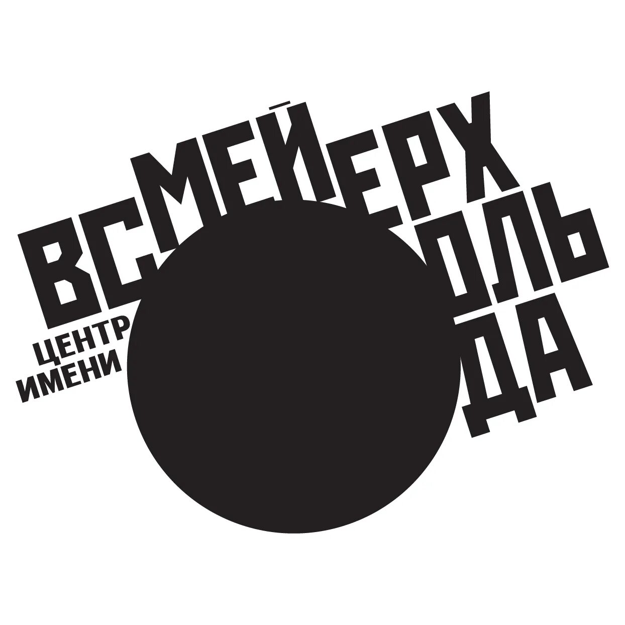 Центр мейерхольда. Центр имени мейерхольда. центр имени мейерхольда лого. театральный центр мейерхольда. центр им. вс. мейерхольда.