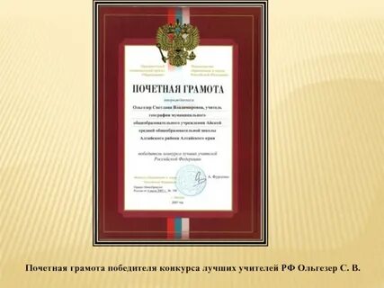 Почетные грамоты педагогам