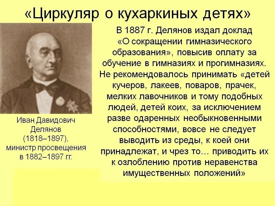 Указ 3 детей. Указ о кухаркиных детях 1887. 1887 Циркуляр о кухаркиных. Циркуляр о кухаркиных детях 1887 г. Циркуляр о кухаркиных детях при Александре 3.