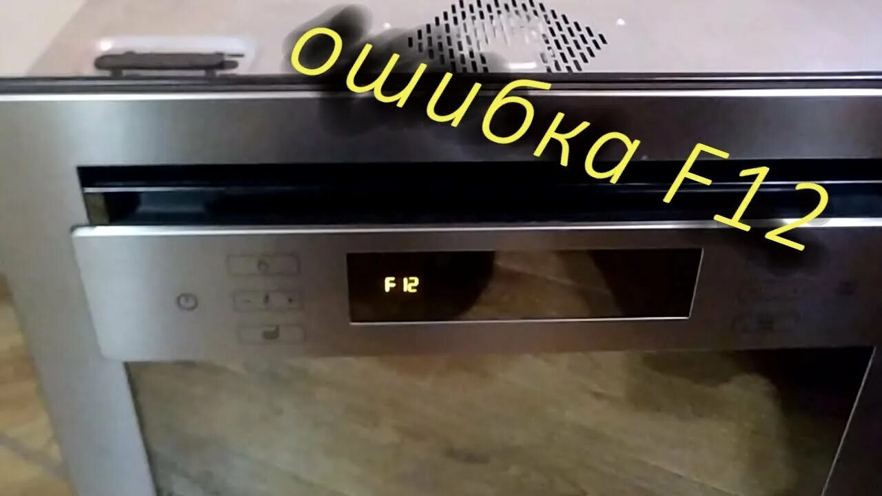 Аристон духовой шкаф ошибка: f 40 e. Hotpoint-Ariston FQ 101.1. Починить духовку Ariston. F130 ошибка у духовки Electrolux. Ошибки духовых шкафов ariston