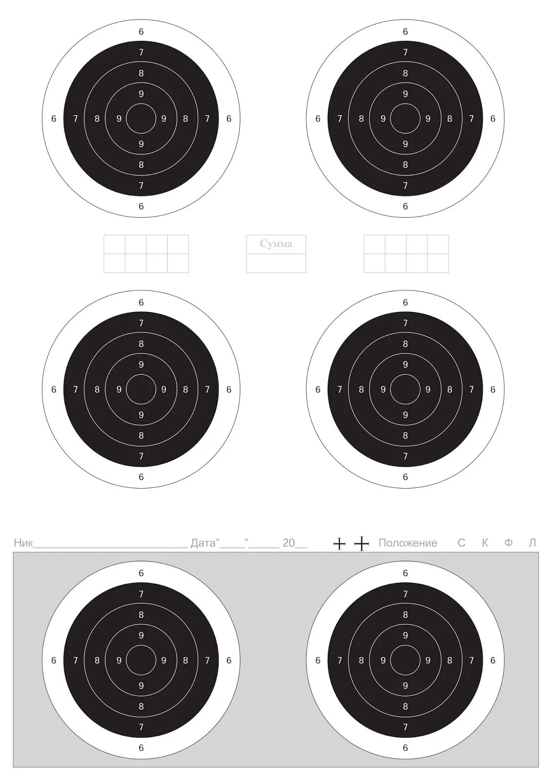 False targets. Мишень номер 8 для пневматической винтовки 10 метров. Мишень на 10 метров для пневматики а4. Мишень №6 для стрельбы из пневматической винтовки 10 метров. Пистолетная мишень 10 метров для пневматики.