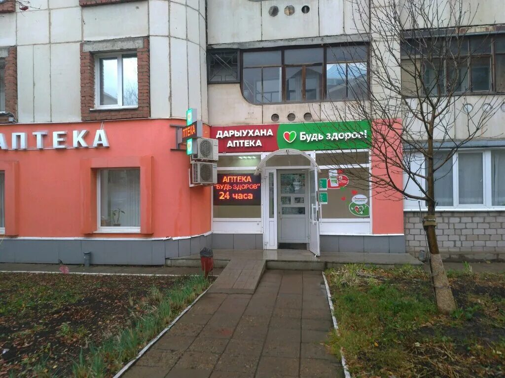 будь здоров уфа официальный сайт. аксакова 43 уфа на карте. аптека будь здоров можайск. интернет аптека будь здоров уфа. бакалинская 64/5 уфа.