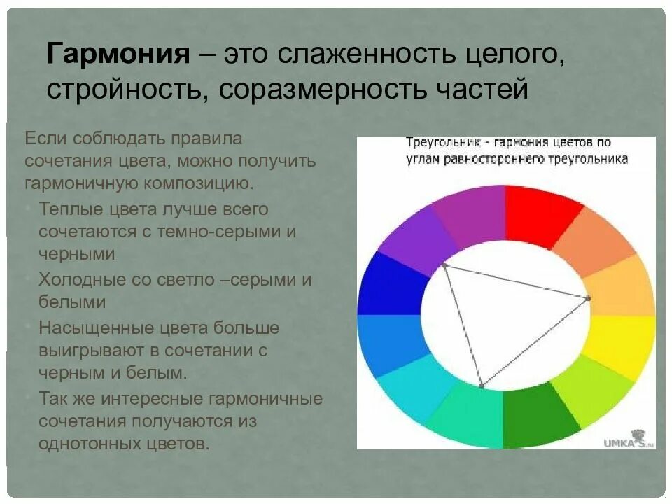 Гармоничном целом. Гармония цветов. Цветовые сочетания в орнаменте. Гармоничность цветов. Сочетание цветов в презентации.