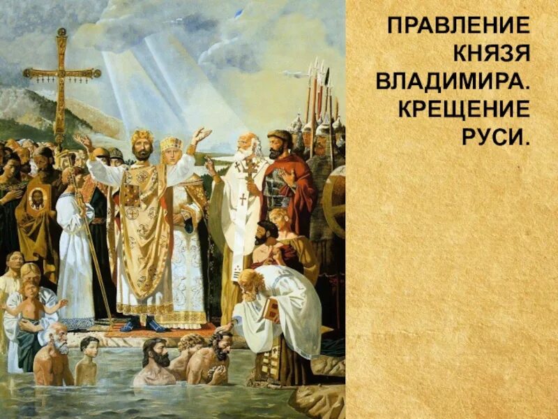 Крещение владимира святого в каком городе. Крещение руси фреска васнецова. князь владимир крестил русь в 988. князь владимир крещение руси васнецов. виктор васнецов. крещение руси 1885-1896.