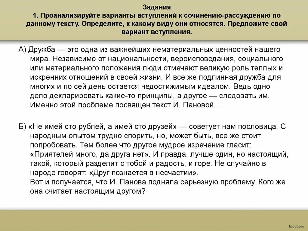 Сочинение ЕГЭ по русскому Дружба. Сочинение ЕГЭ О дружбе. Варианты вступления сочинения. Комментарий сочинение ЕГЭ Дружба.