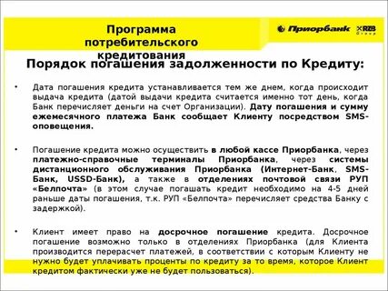 В случае задолженности