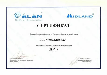Транссвязь