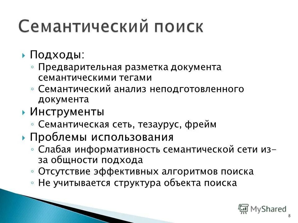 семантическое моделирование пример. семантическое поле слова. семантическая общность. исторические изменения в структуре слова. парадигматическое структурное значение.