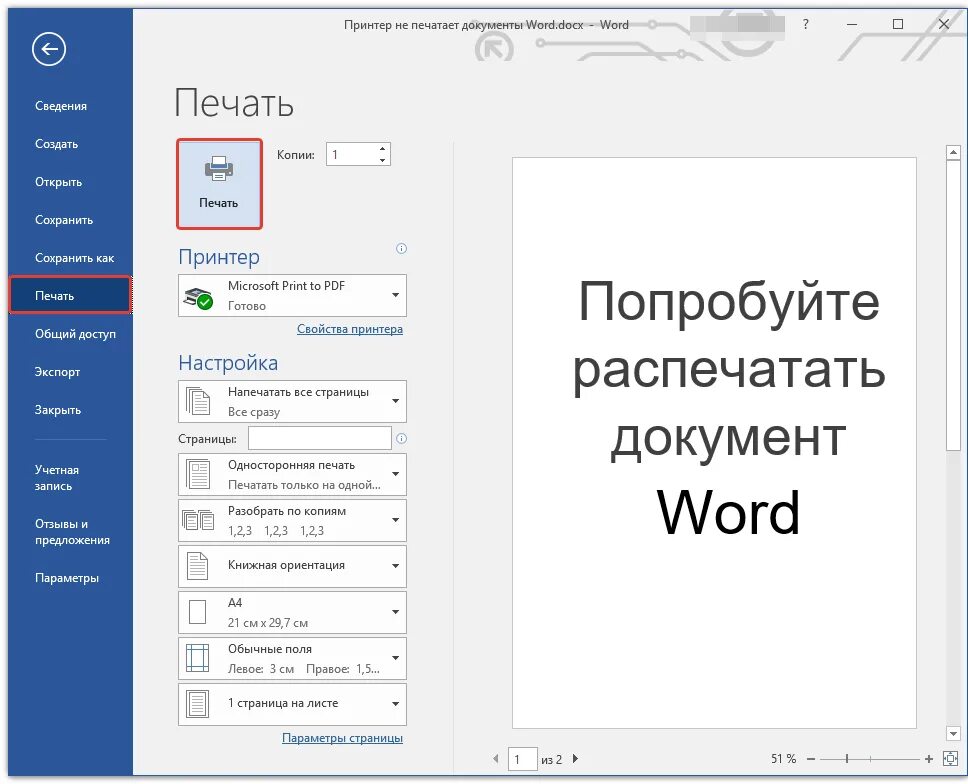 Не печатает в ворде что делать. Печать документов в Word. Напечатать документ в Word. Как распечатать документ в Ворде. Документ печатанный в Ворде.