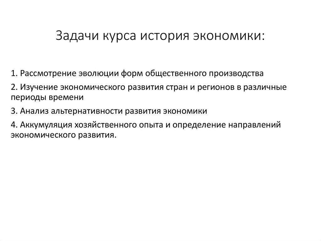 Задачи курса экономики. Задачи истории экономики. Задачи истории экономических учений. Задачи по истории. Задачи по экономике исторические школы.