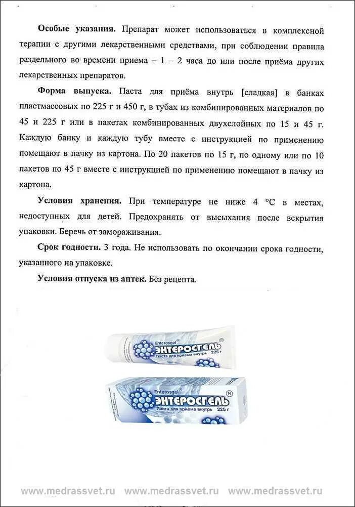 Энтеросгель при похмелье как принимать дозировка. Энтеросгель паста 225гр. энтеросгель паста 225г инструкция. энтеросгель инструкция по применению. энтеросгель инструкция для детей.