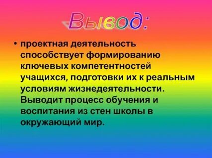 Дать определение проектная деятельность
