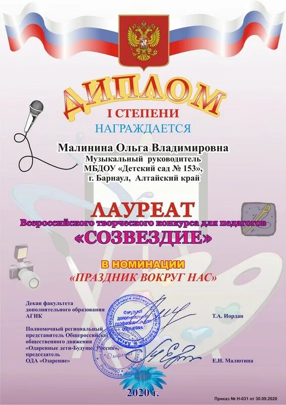 Ода озарение конкурс. Краевой конкурс скипро. Озарение конкурсы для детей и педагогов. Ода озарение конкурс. Конкурс на лучший слоган.