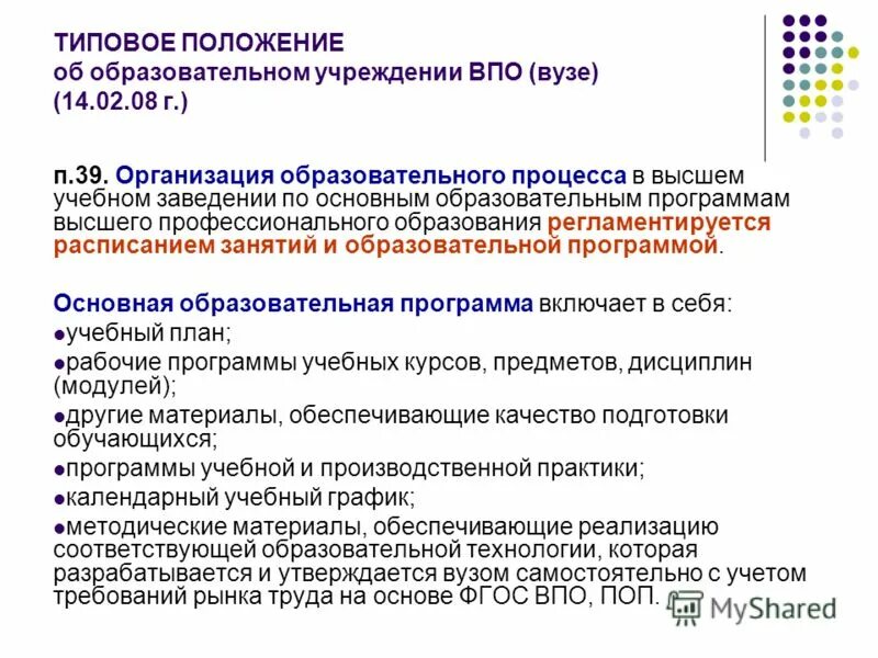 Типовое положение об общеобразовательном учреждении. Типовое положение об общеобразовательном учреждении