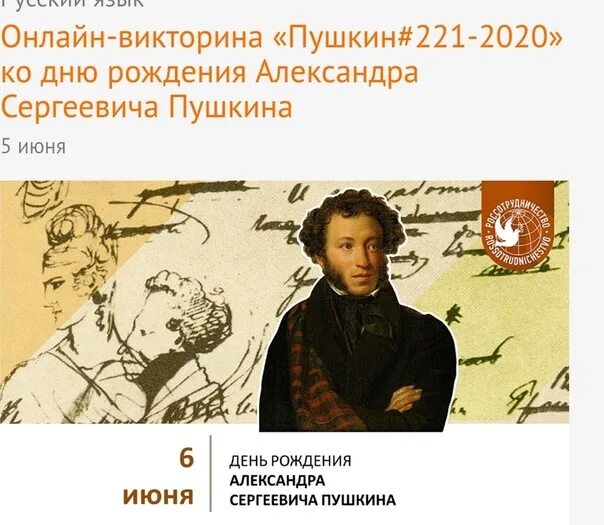 В 2025 пушкину исполнилось. День рождения пушкина. портрета пушкина 6 июня. пушкину 222 года.