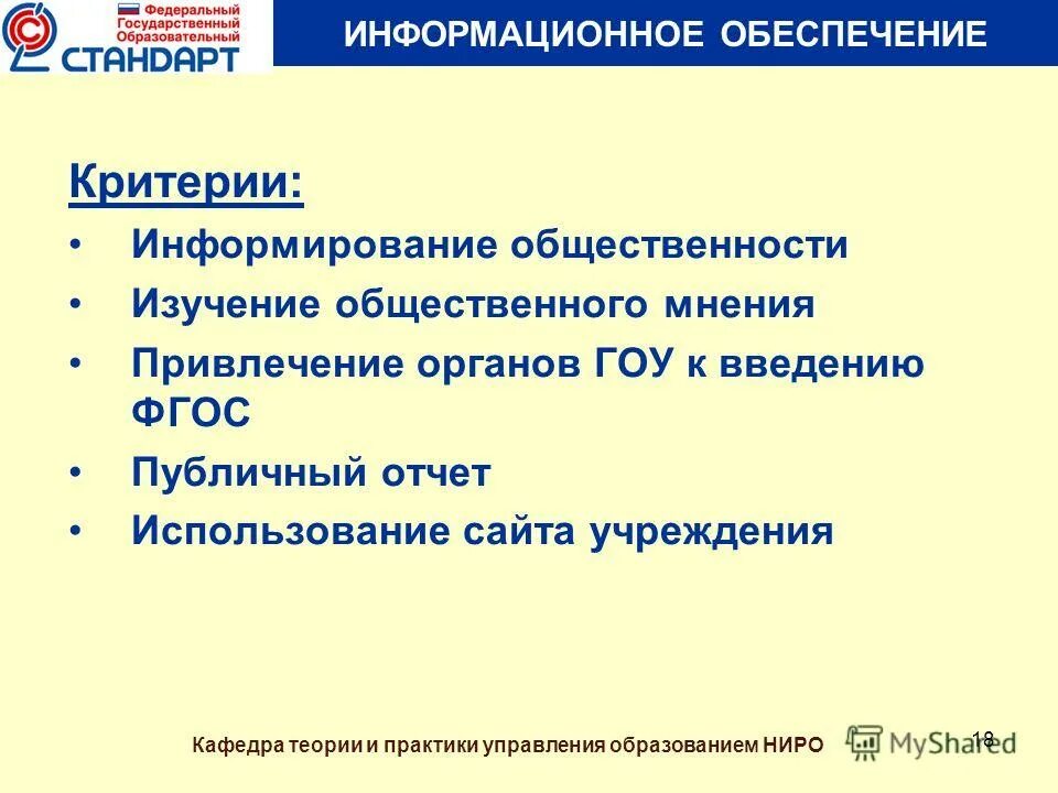 Каковы критерии общественного мнения. Информационное обеспечение и методическая документация арм. Информационное обеспечение исследования. Генератор научных текстов. Информационно-вычислительные системы программы.