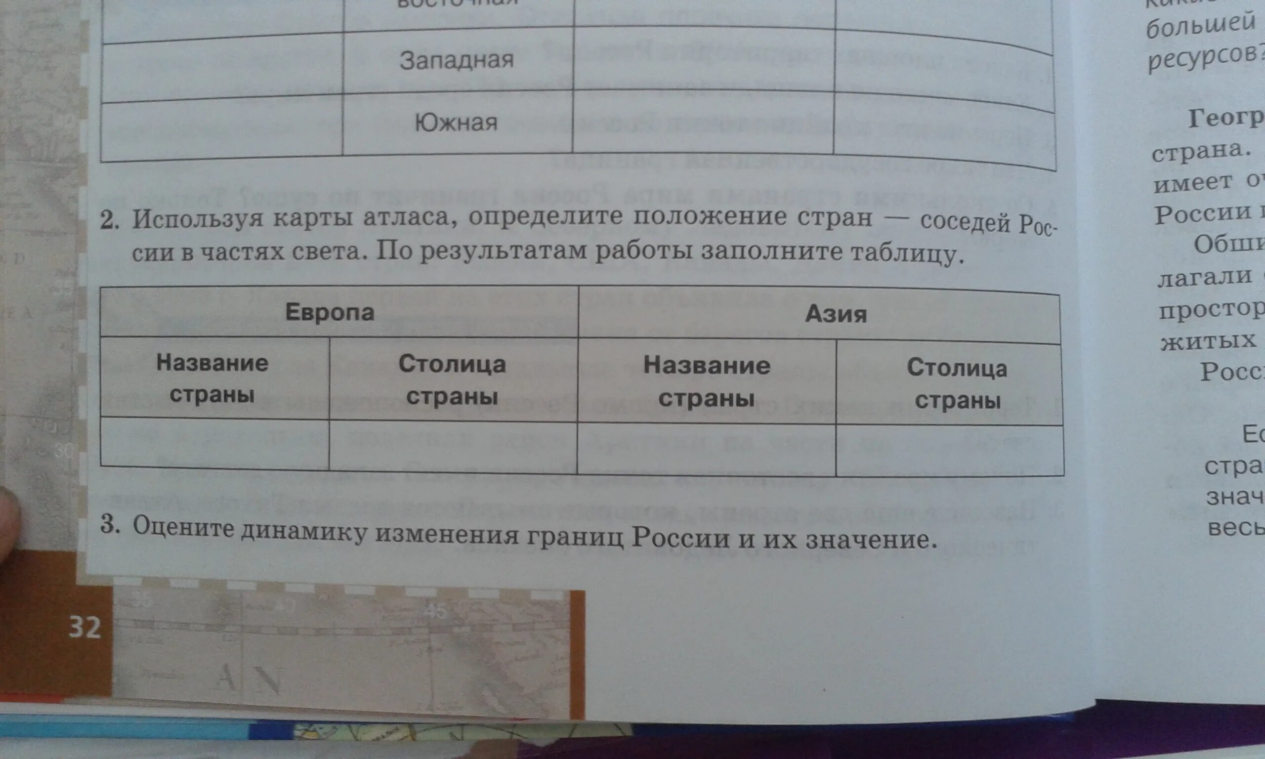 Соседи России таблица. Таблица соседи России по географии 8 класс. Используя карты атласа определите положение стран. Страны соседи география 8 класс.