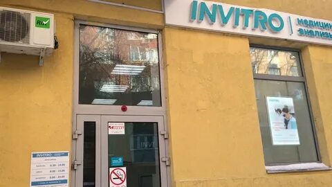 Инвитро олимпийский старый телефон
