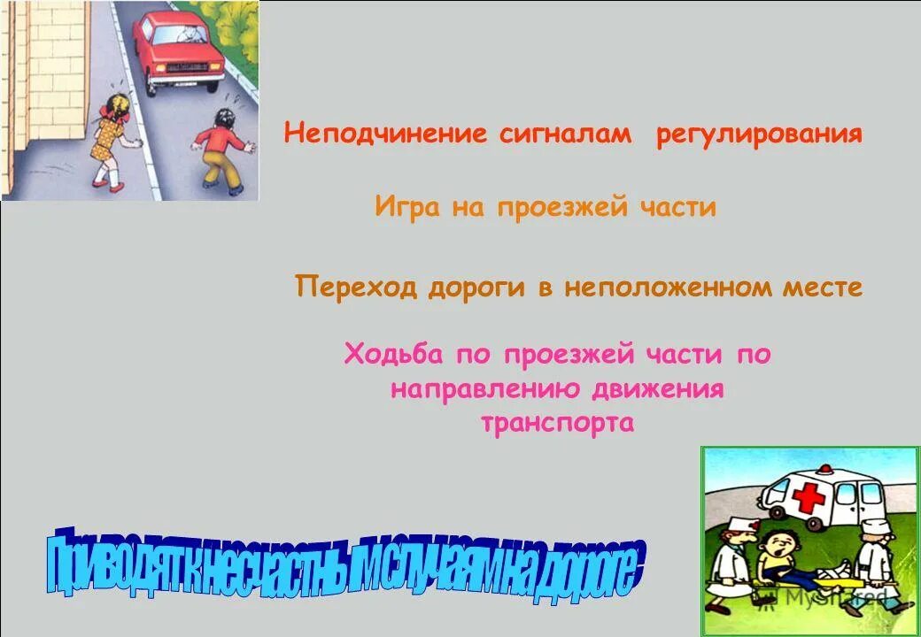 Приметы перейти дорогу. Переход проезжей части в неположенном месте. Неподчинение сигналам регулирования. Переходит дорогу в неположенном месте. Переход в неположенном месте какое правонарушение.