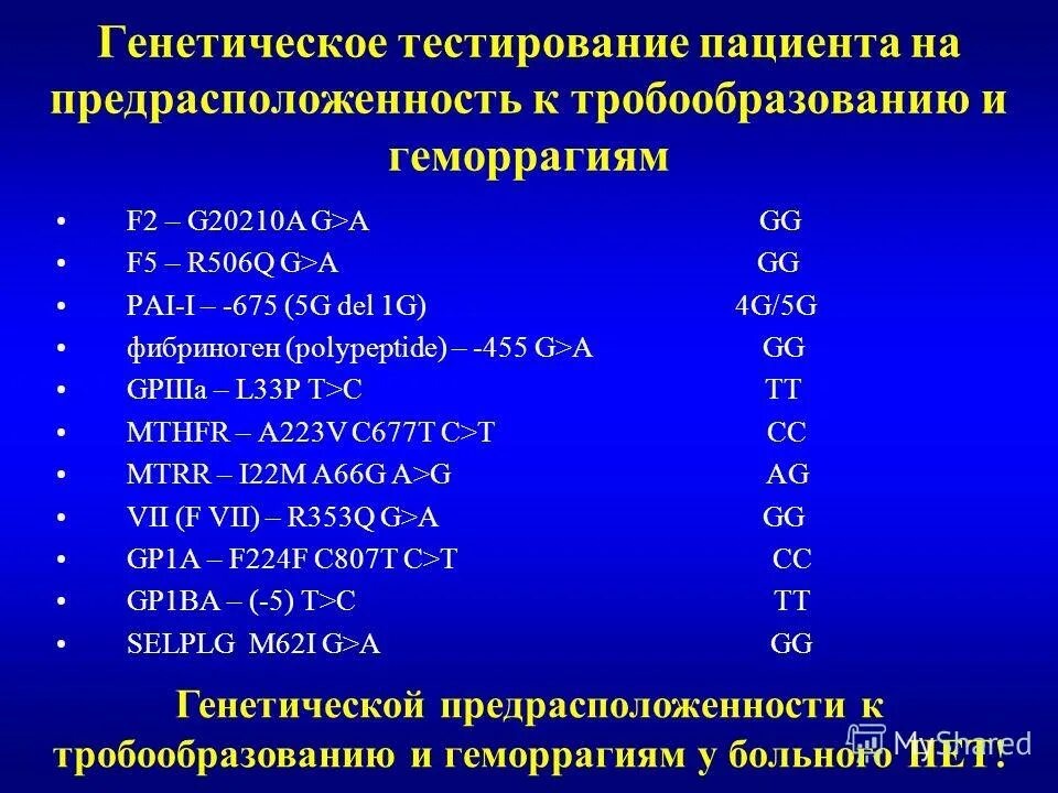 Pai 1 675. Генетический тест. Генетическое тестирование. Тест на генетическую предрасположенность к наркомании. Генетические тесты для собак.