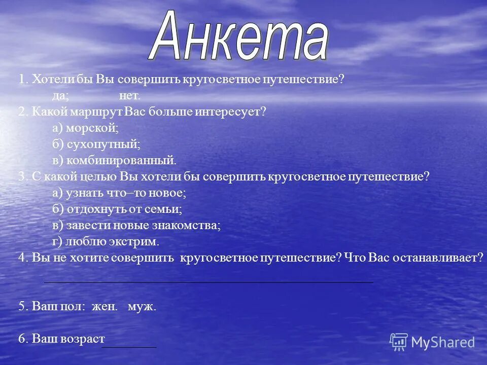 отдых цитаты высказывания. вопросы про отдых. вопросы для анкеты. цитаты про отдых. анкетирование туристов.