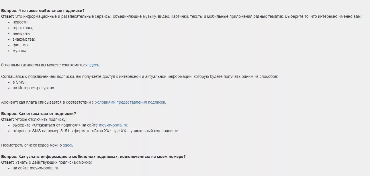 Отключить все платные услуги МЕГАФОН. Платные подписки МЕГАФОН команда. Команды для отключения платных услуг на мегафоне. МЕГАФОН номер для отключения услуг. Мегафон отключить платные подписки смс