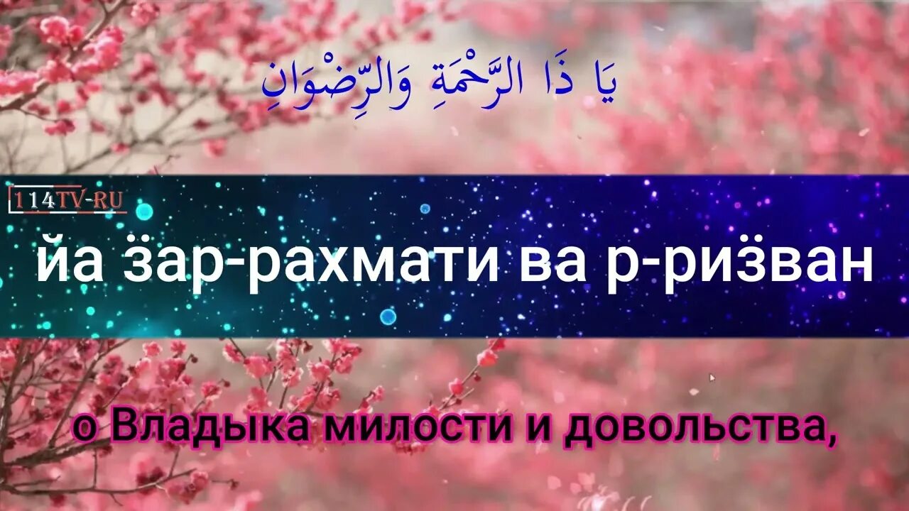 Джаушан кабир Великая броня. Джаушан Дуа. Джаушан кабир Дуа.