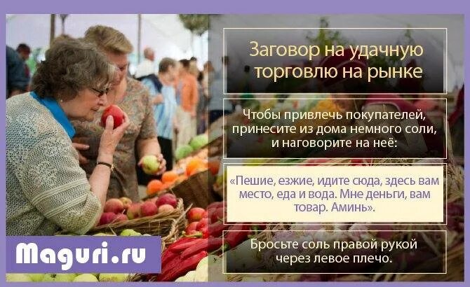 Заговоры которые действуют мгновенно на удачу. Молитва рыбака на удачную рыбалку. Шепотки на торговлю на рынке. Заклинание на удачу в торговле. Заговор на открытие жизненных дорог.