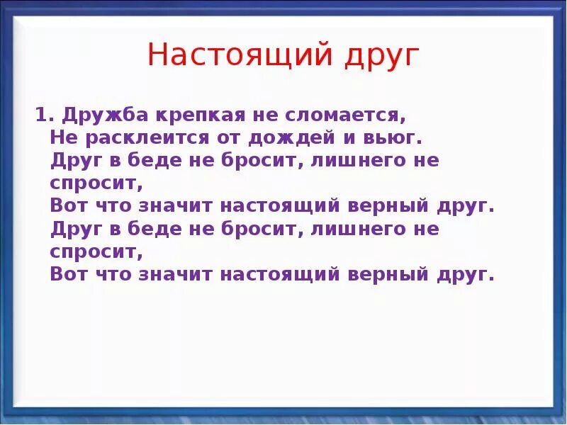 Верный друг 7 предложений. Вывод на тему настоящий друг. Что значит настоящий друг. Вот что значит настоящий верный друг творческая работа. Вот что значит настоящий верный друг сочинение 4 класс.