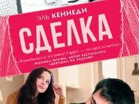 Deal читать