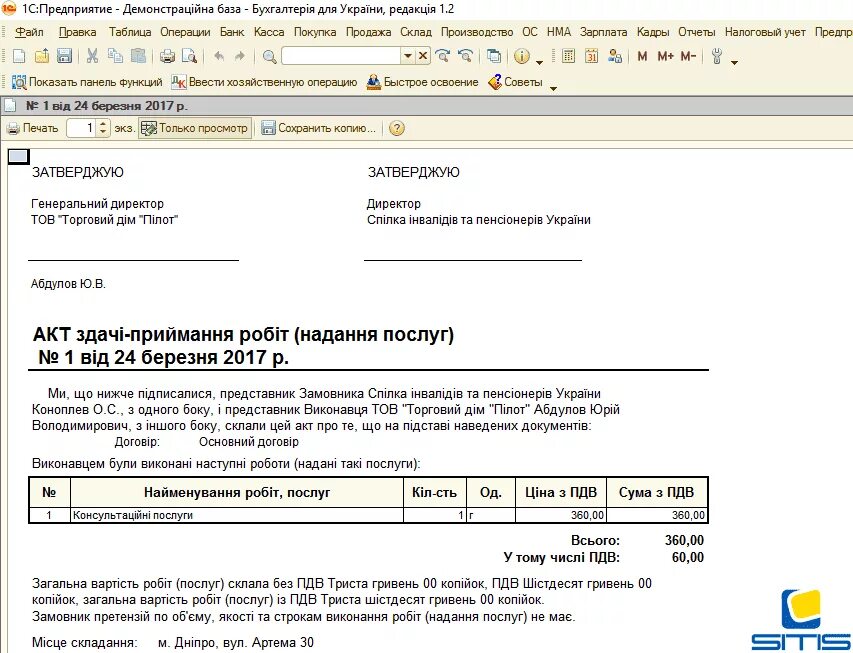Акт выполненных работ в 1 с. Акт оказанных услуг 1с. акт об оказании услуг бухгалтерский 1с. как сделать акт выполненных работ в 1с.