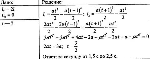 За какую секунду от начала движения