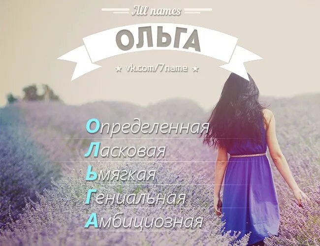 Как можно называть олю. Как можно называть олю
