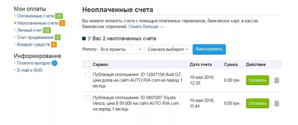 Перевозчик как пишется