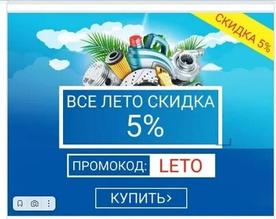 Тепло дисконт