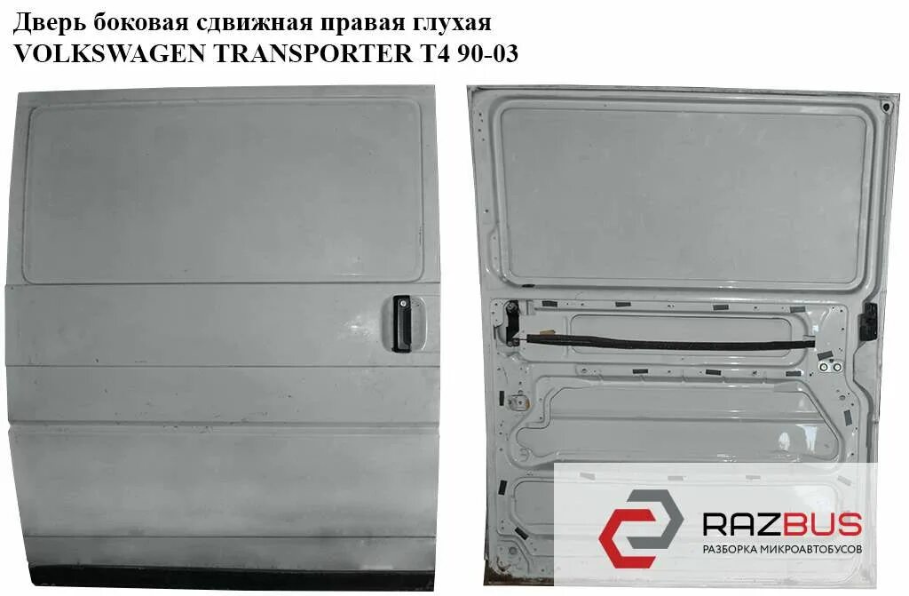 Сдвижная дверь фольксваген транспортер. Дверь сдвижная т3 vw transporter. боковая дверь на фольксваген т4. дверь боковая транспортер боковая т4. дверь боковая сдвижная фольксваген транспортер т4.
