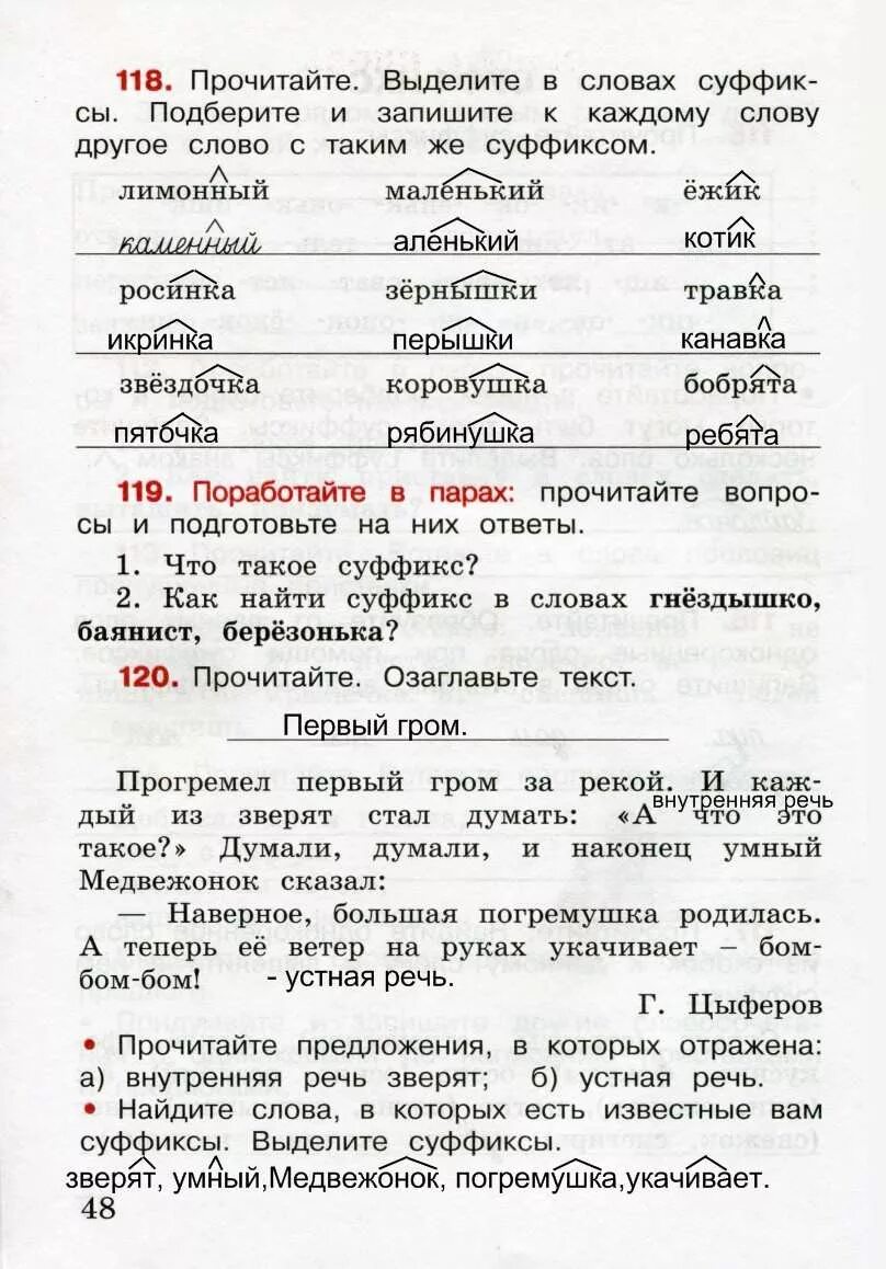 Суффикс в слове бобрята. Прочитайте суффиксы. Слова с выделенными суффиксами. Суффикс в слове Росинка.