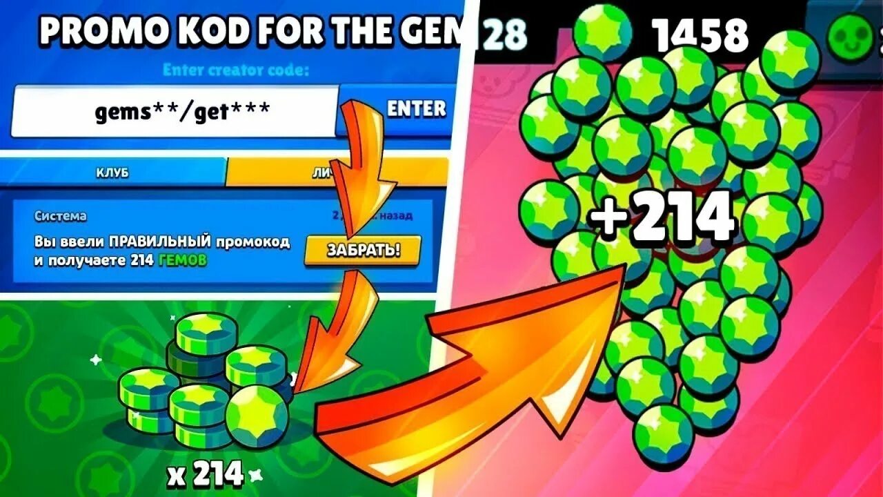 Коды на гемы в Brawl Stars. Код на гемы в Brawl Stars 2022. Накрутка гемов. Читы на Brawl Stars на гемы.