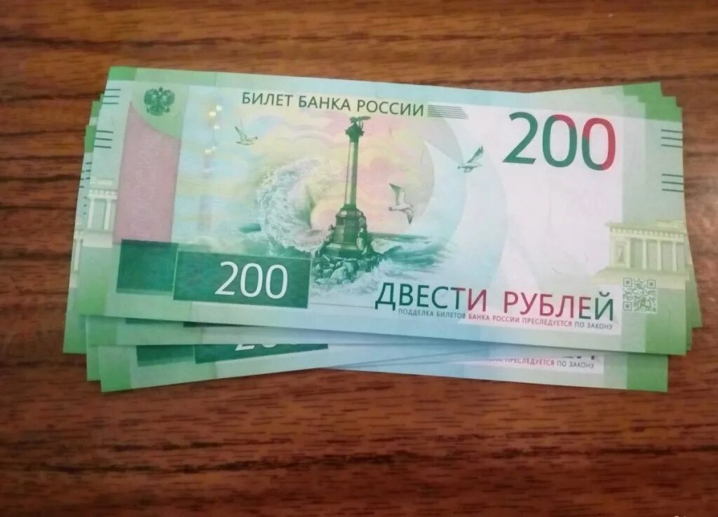 200 Рублей 2017. Купюра 200 рублей. Деньги 200 рублей. Купюра 200р. Купюра 2017 года