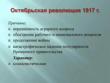 Причины и характер революций в восточной европе