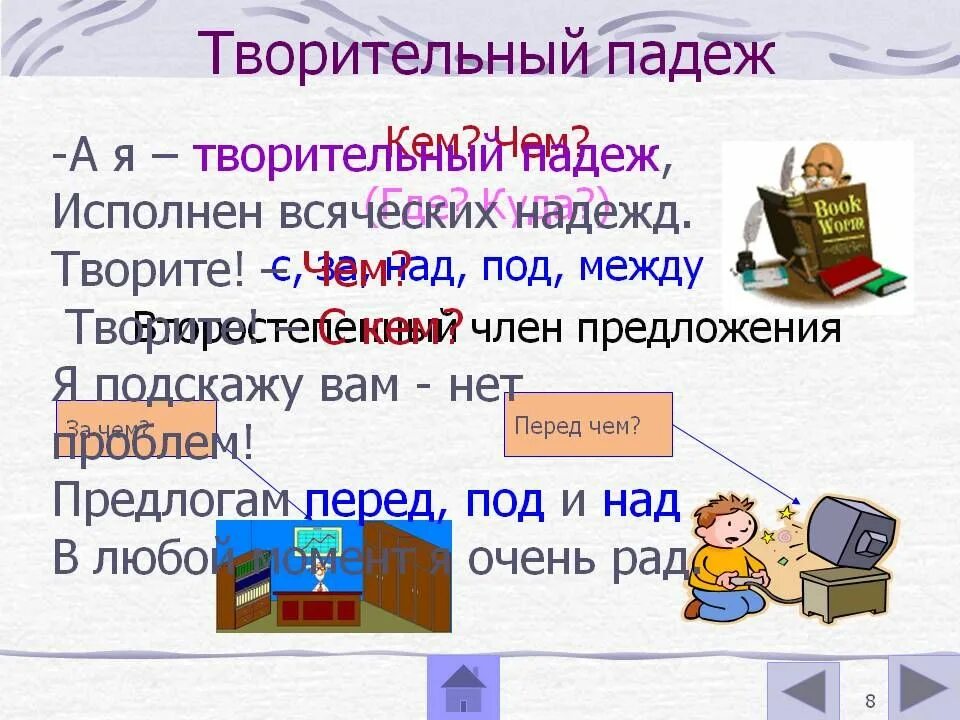 Творительный падеж презентация 3 класс школа россии. Творительный падеж. Творительный падеж презентация. Творительный падеж имен существительных. Предложение с творительным падежом.