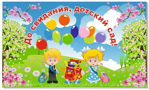 Мы были в саду когда
