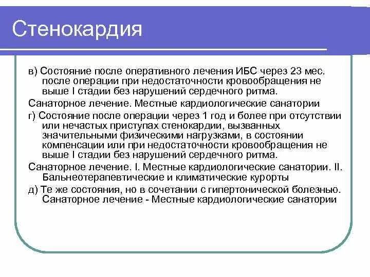 Положение о санаторном лечении