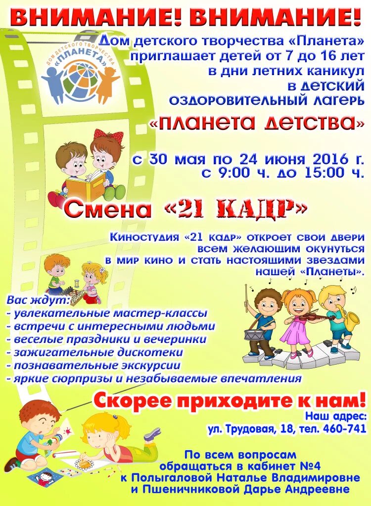 Приглашение в детский лагерь. Лагерь приглашает. Лагерь приглашает. Лагерь приглашает. Приглашение в детский лагерь.
