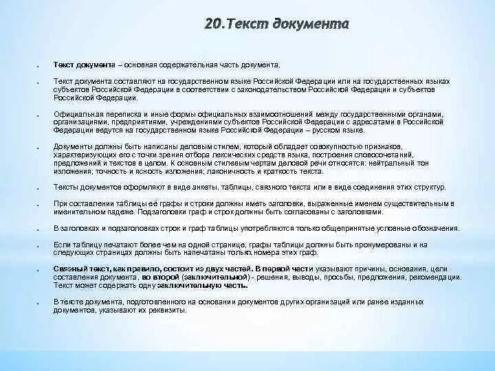 Сравнение текстов документов. Текст документа. Основная часть документа. Основная содержательная часть документа. 20 Текст документа.