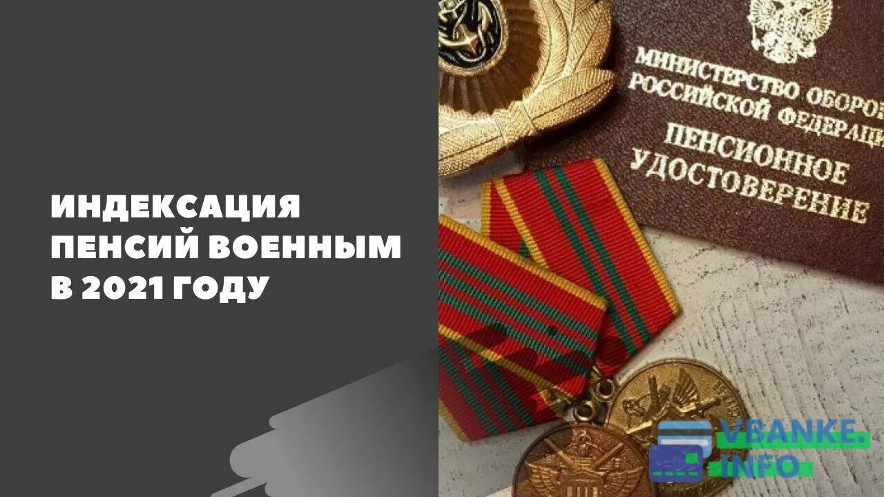 Повышение пенсии в 2024 ветеранам боевых