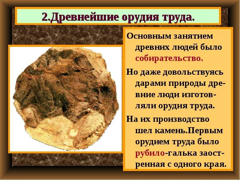 Дать определение орудия труда. Древние орудия труда. орудия труда древних людей. древнейшие люди орудия труда. древние люди орудия труда.