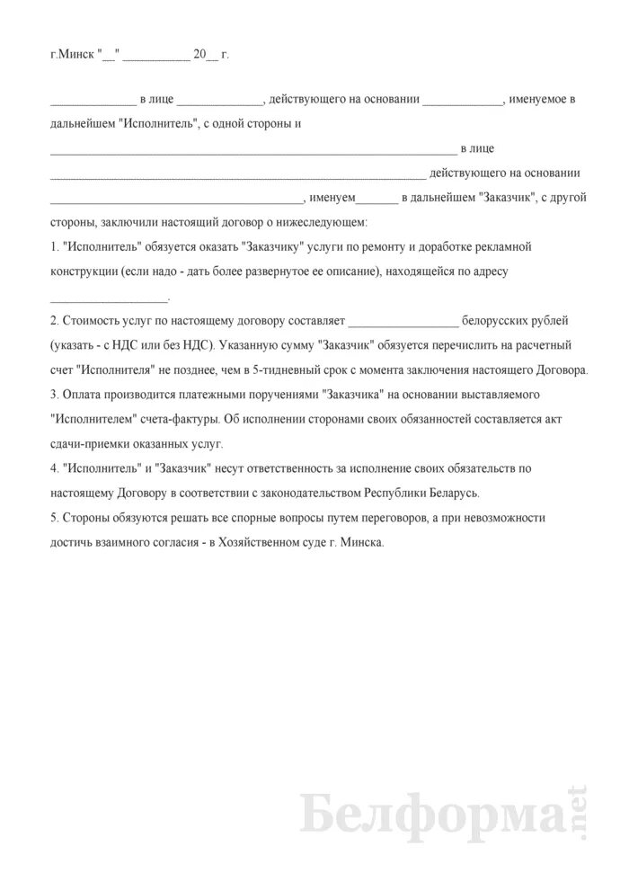 Договор вывески. Договор по изготовлению металлоконструкций. Договор по изготовлению металлоконструкций образец. Договор на изготовление рекламной вывески. Договор на изготовление и монтаж рекламных конструкций.