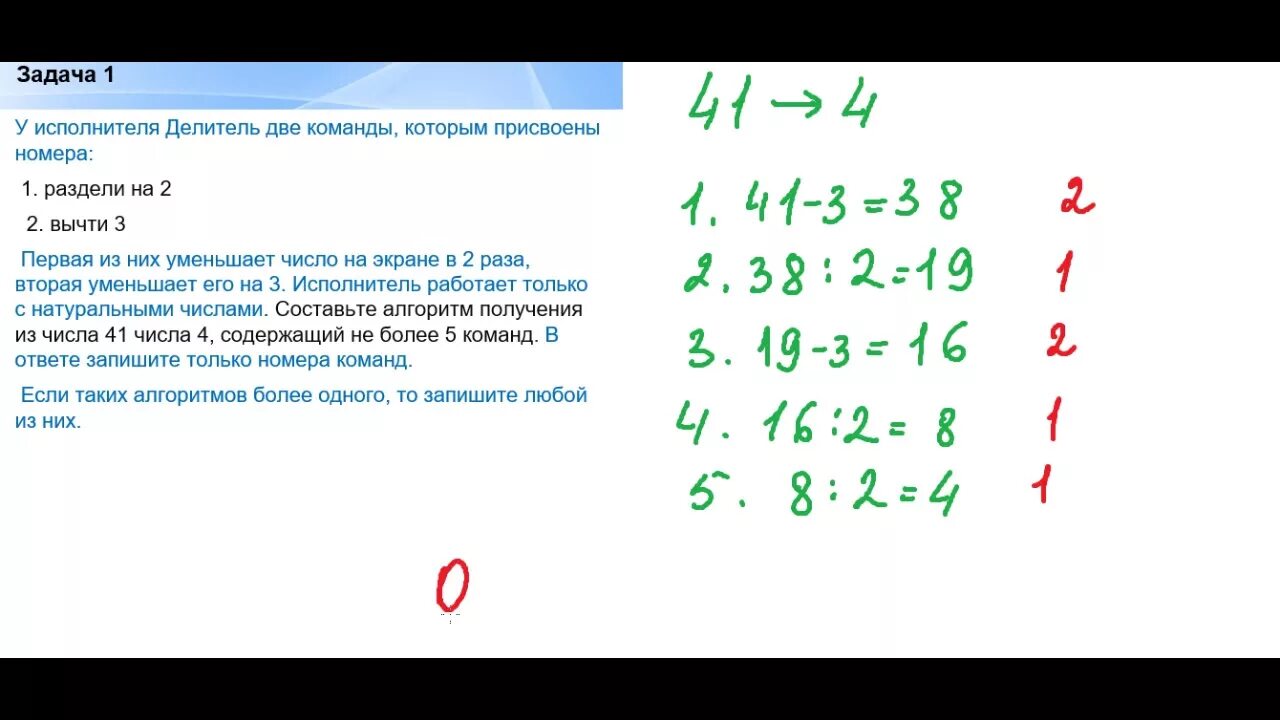 Решение задачи 14 огэ. У исполнителя делитель две команды. Задание 14 из ОГЭ Информатика. У исполнителя делитель две команды которым разделить на 2 вычти 3. 5 Задание ОГЭ Информатика.