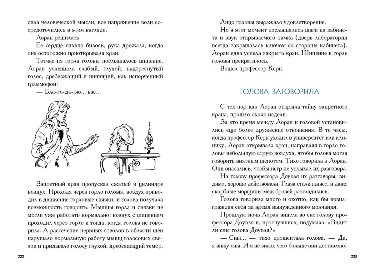 Книга текст о чем она. Беляев голова профессора Доуэля книга. Беляева голова профессора Доуэля Росмэн 1999. Иллюстрации к книге Беляева голова профессора.